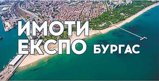 Имоти Експо Бургас